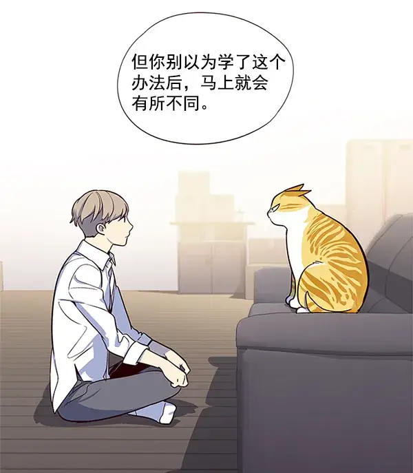 《觉醒吧，铲屎官！》第8话图79