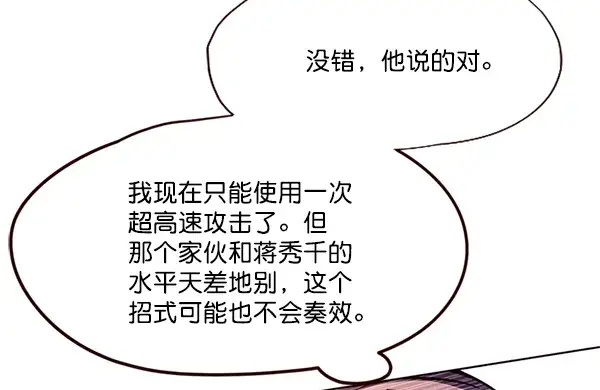 《觉醒吧，铲屎官！》第110话图61