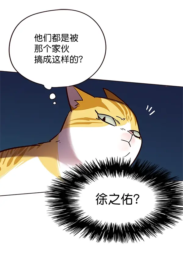《觉醒吧，铲屎官！》第110话图76