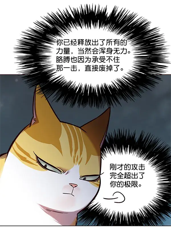 《觉醒吧，铲屎官！》第111话图12