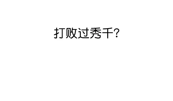 《觉醒吧，铲屎官！》第114话图118