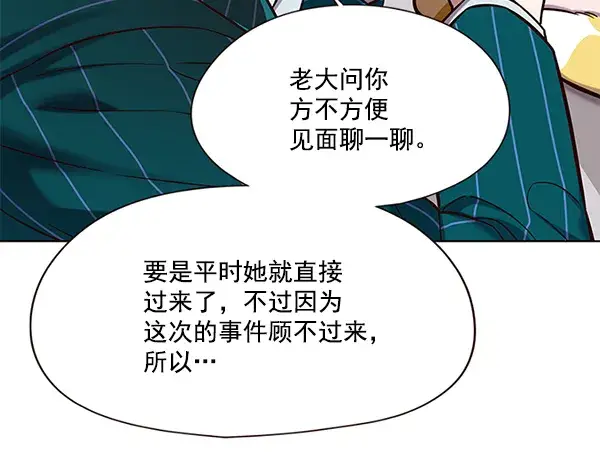 《觉醒吧，铲屎官！》第114话图32