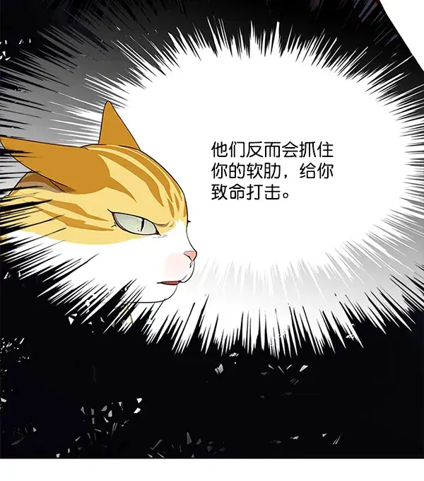 《觉醒吧，铲屎官！》第114话图83