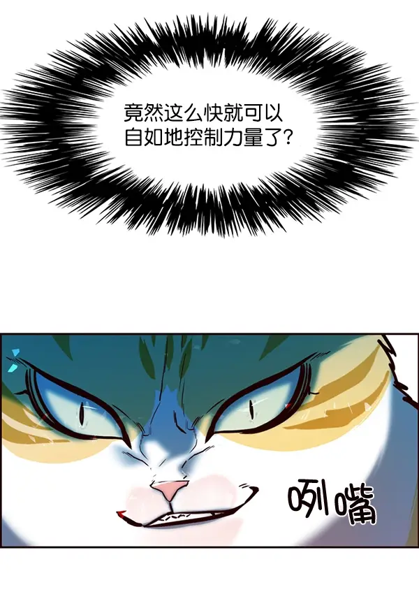 《觉醒吧，铲屎官！》第116话图57