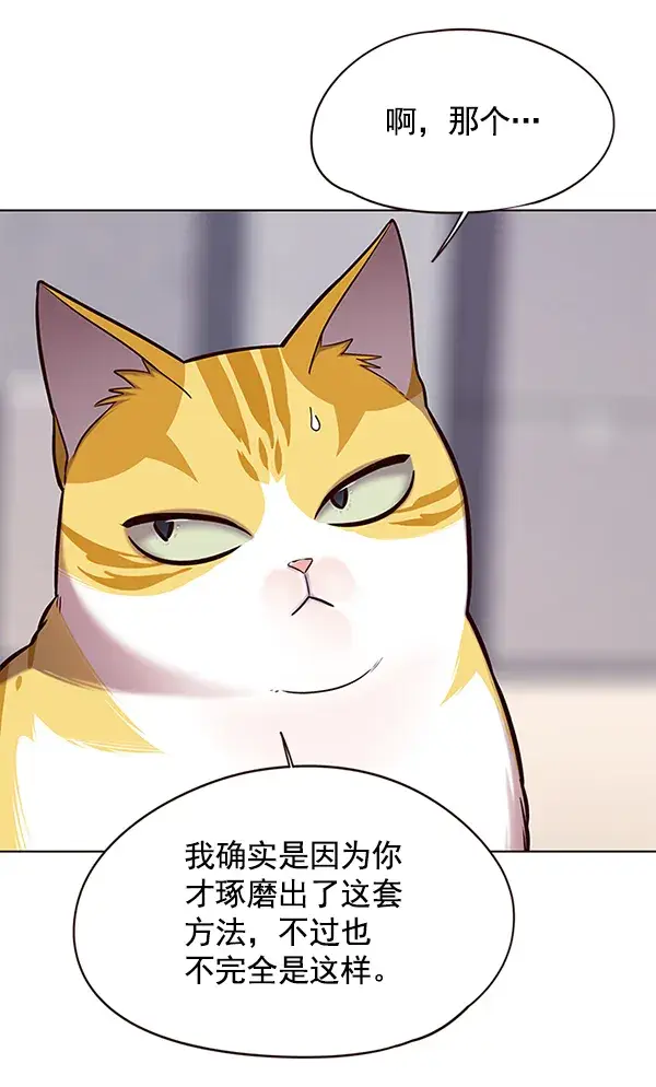 《觉醒吧，铲屎官！》第116话图67
