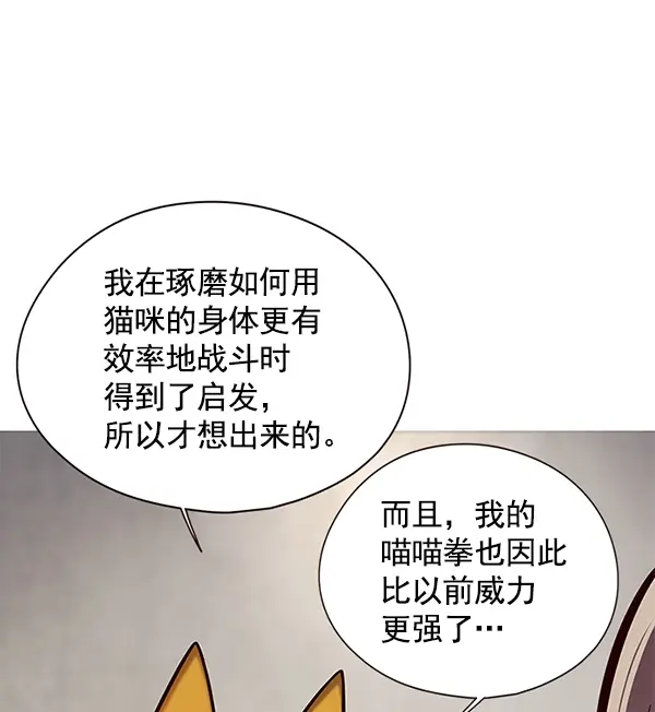 《觉醒吧，铲屎官！》第116话图69