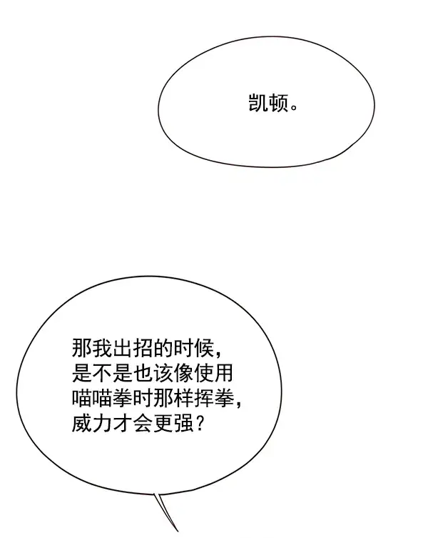 《觉醒吧，铲屎官！》第116话图72