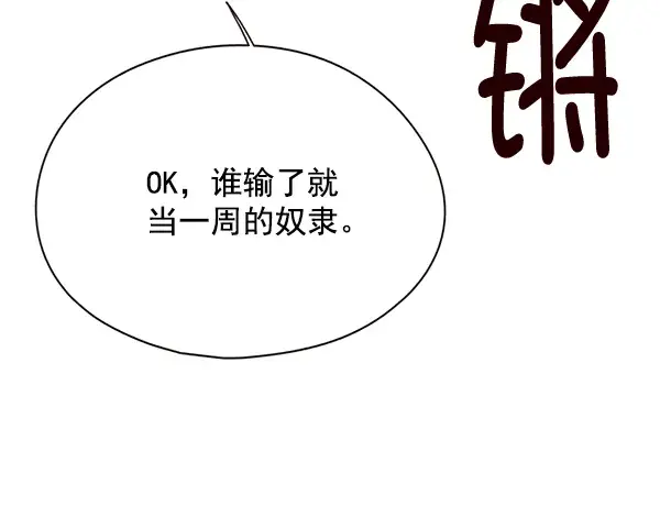 《觉醒吧，铲屎官！》第116话图82