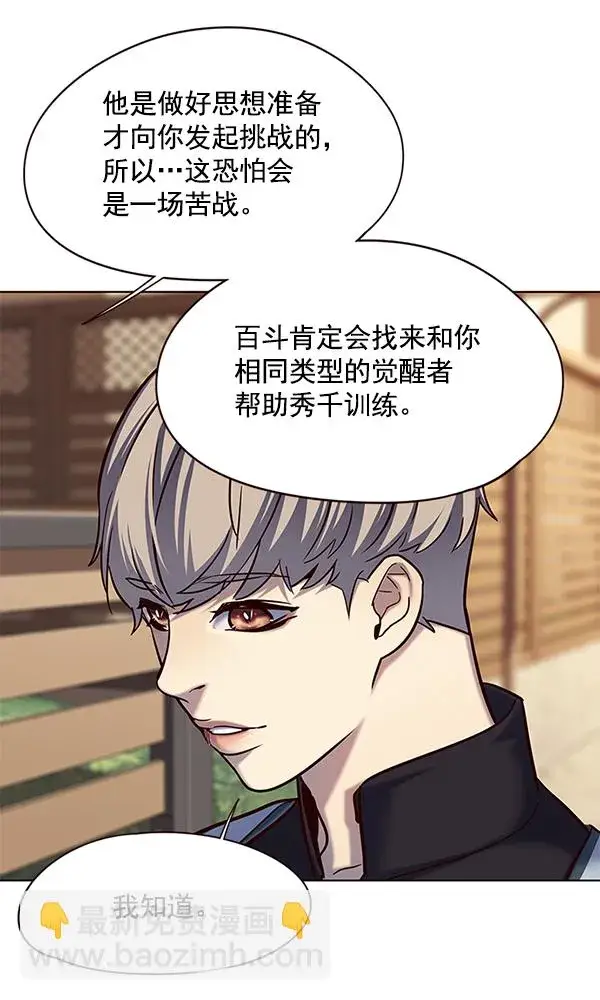 《觉醒吧，铲屎官！》第117话图102