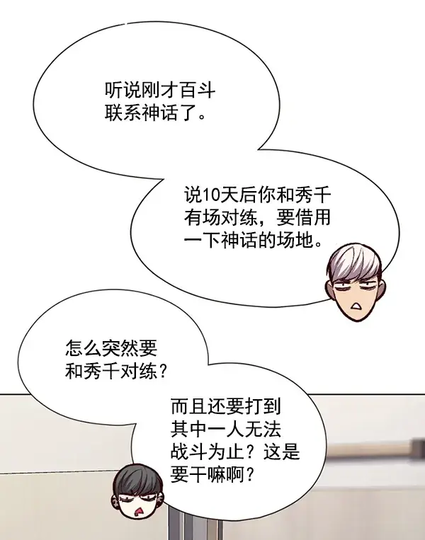 《觉醒吧，铲屎官！》第117话图76
