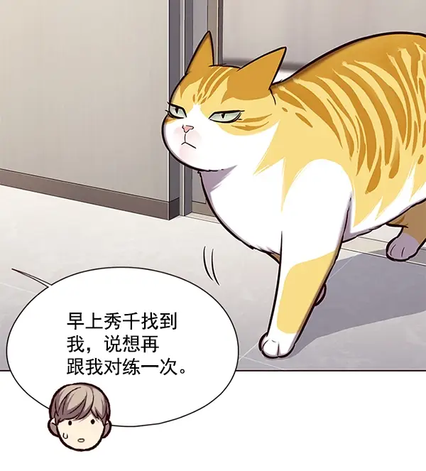 《觉醒吧，铲屎官！》第117话图77