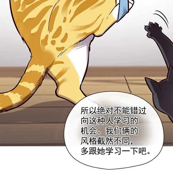 《觉醒吧，铲屎官！》第118话图10