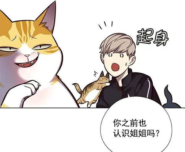 《觉醒吧，铲屎官！》第118话图86