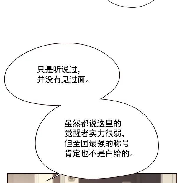 《觉醒吧，铲屎官！》第118话图87