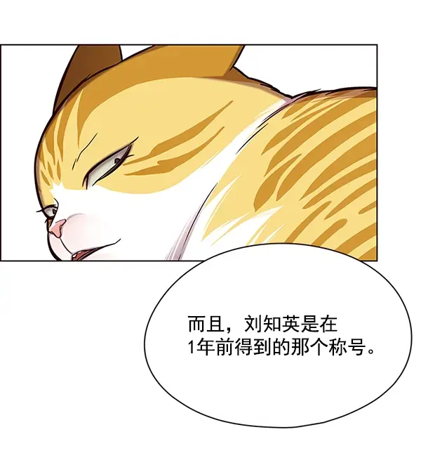 《觉醒吧，铲屎官！》第118话图89