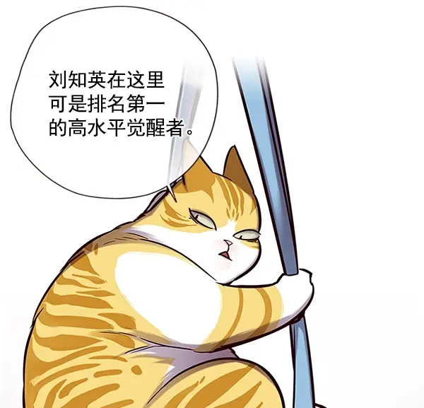 《觉醒吧，铲屎官！》第118话图9