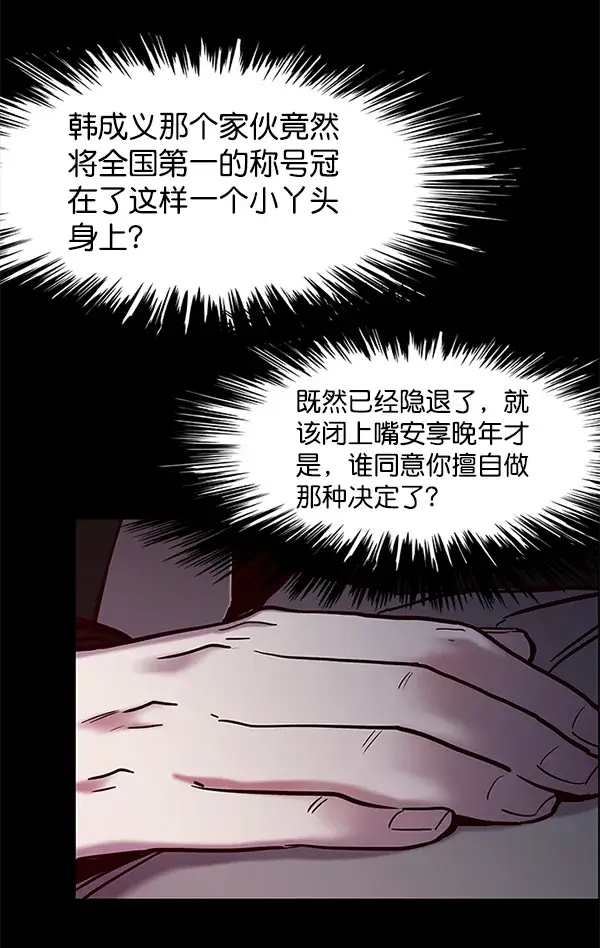 《觉醒吧，铲屎官！》第119话图27
