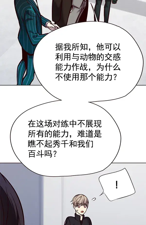 《觉醒吧，铲屎官！》第119话图76