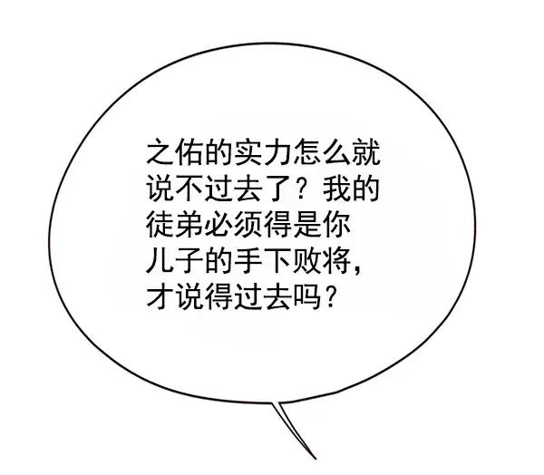 《觉醒吧，铲屎官！》第121话图102