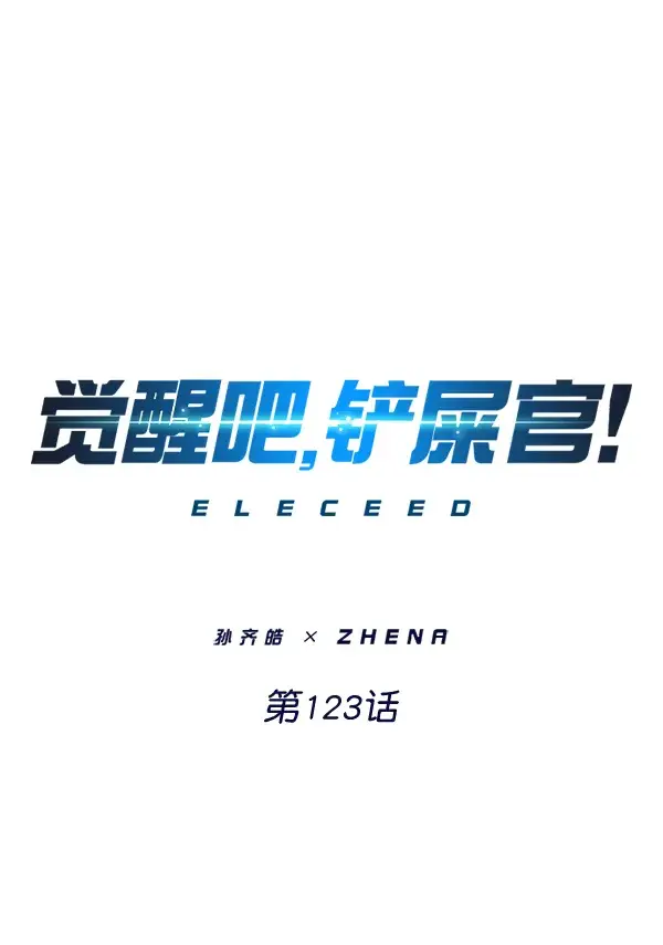 《觉醒吧，铲屎官！》第123话图5