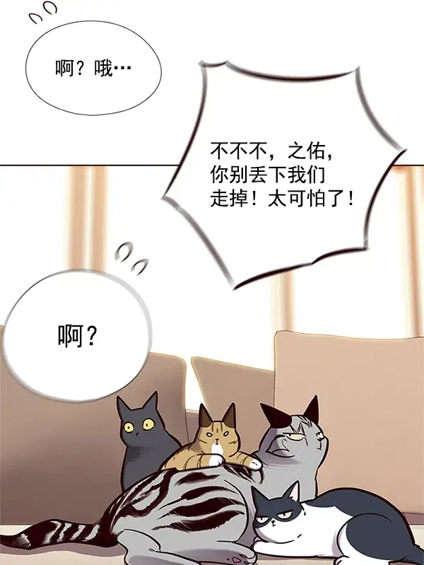 《觉醒吧，铲屎官！》第123话图83