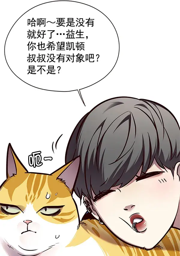 《觉醒吧，铲屎官！》第124话图58