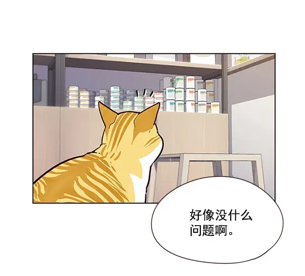 《觉醒吧，铲屎官！》第10话图66