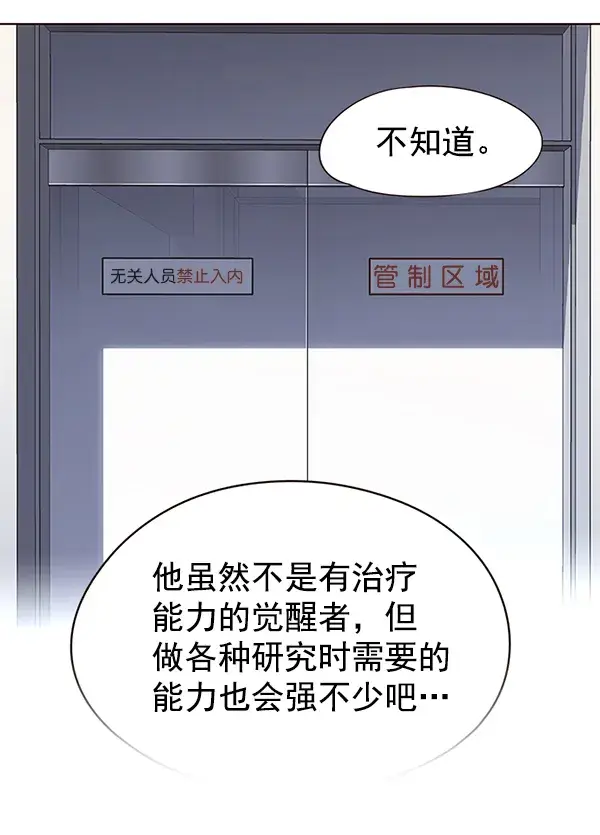 《觉醒吧，铲屎官！》第131话图19