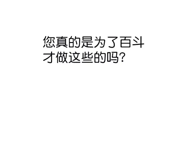 《觉醒吧，铲屎官！》第131话图75