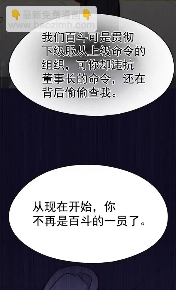 《觉醒吧，铲屎官！》第134话图66