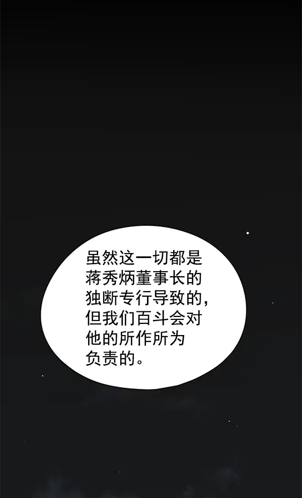 《觉醒吧，铲屎官！》第136话图6