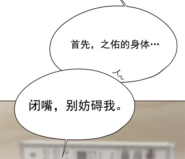 《觉醒吧，铲屎官！》第138话图33