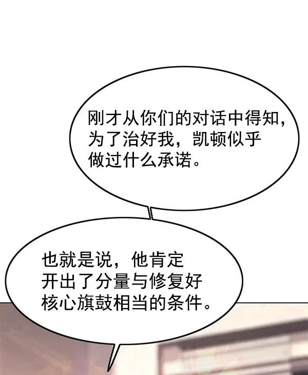 《觉醒吧，铲屎官！》第138话图86