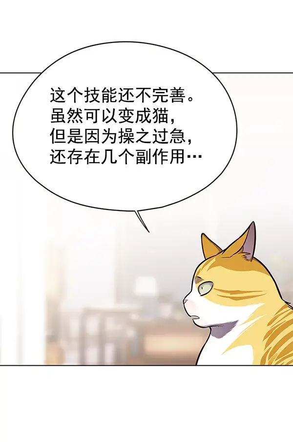 《觉醒吧，铲屎官！》第139话图108