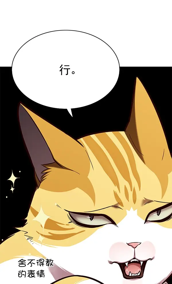 《觉醒吧，铲屎官！》第139话图112