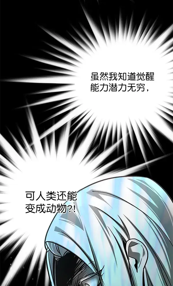 《觉醒吧，铲屎官！》第139话图21