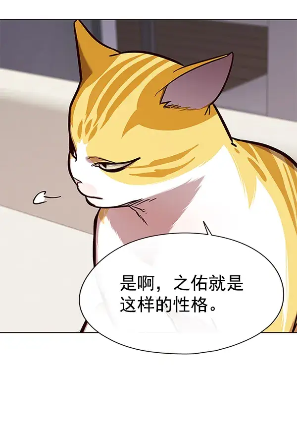 《觉醒吧，铲屎官！》第139话图79