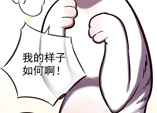 《觉醒吧，铲屎官！》第141话图107