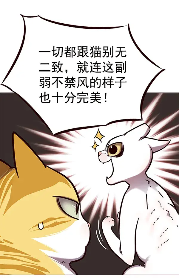 《觉醒吧，铲屎官！》第141话图110