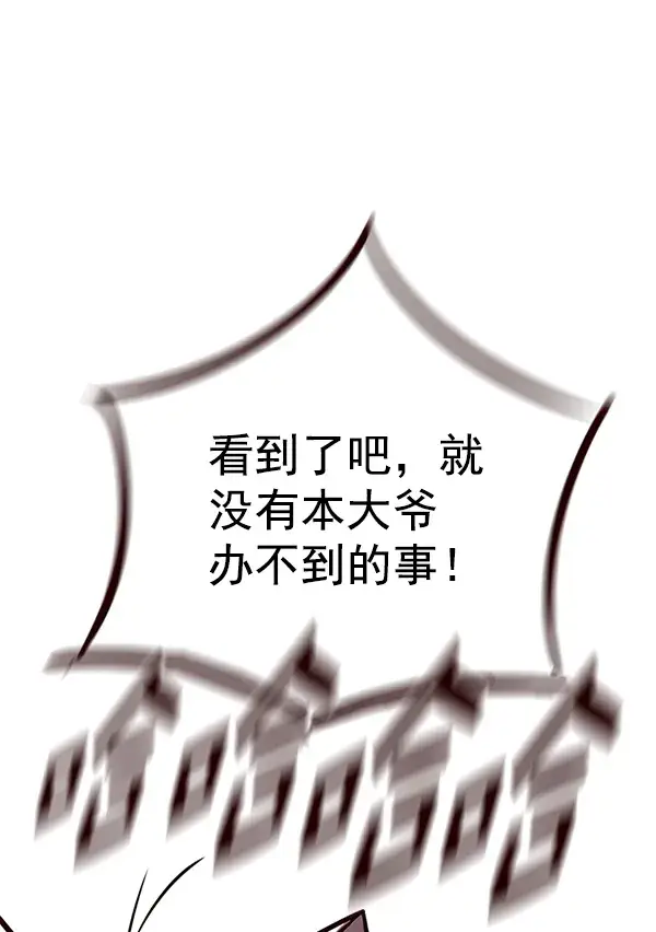 《觉醒吧，铲屎官！》第141话图116