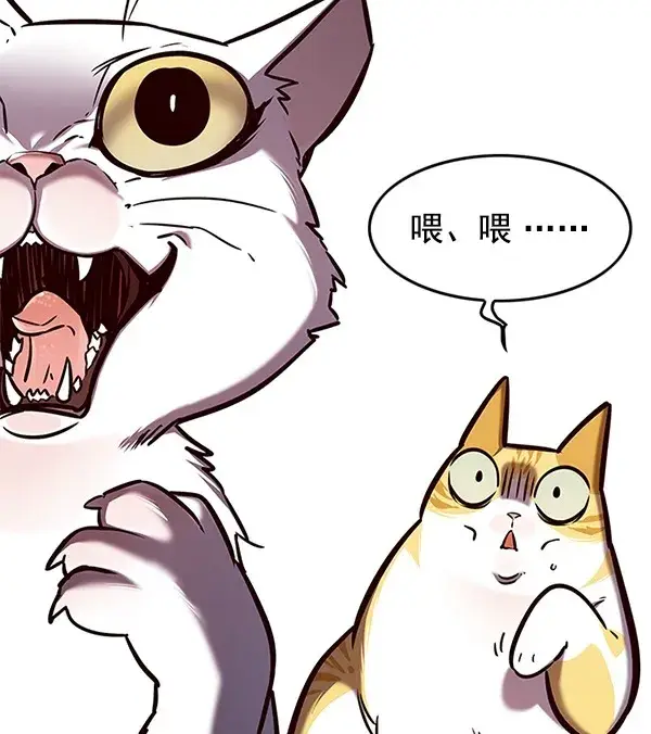 《觉醒吧，铲屎官！》第141话图117