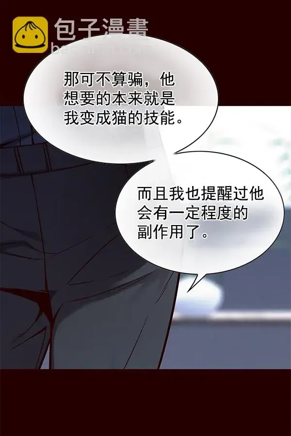 《觉醒吧，铲屎官！》第141话图52