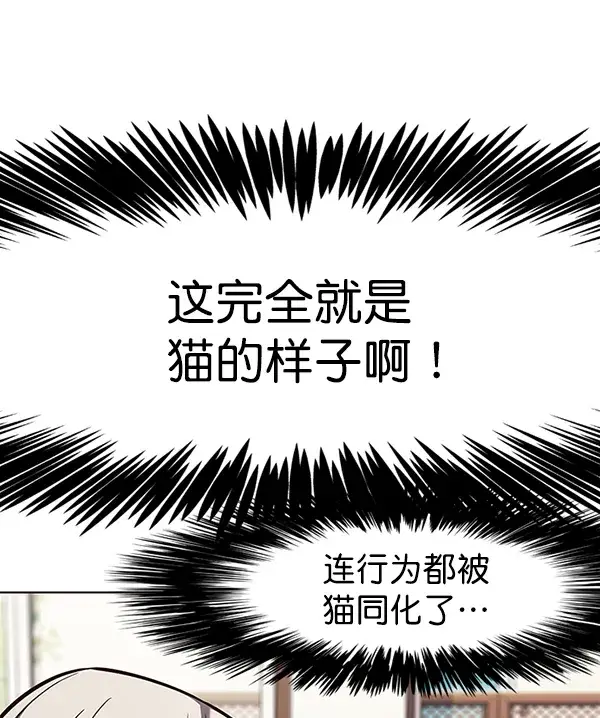 《觉醒吧，铲屎官！》第141话图82