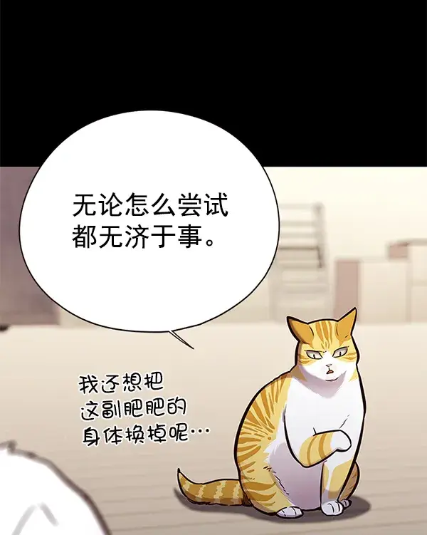 《觉醒吧，铲屎官！》第142话图11
