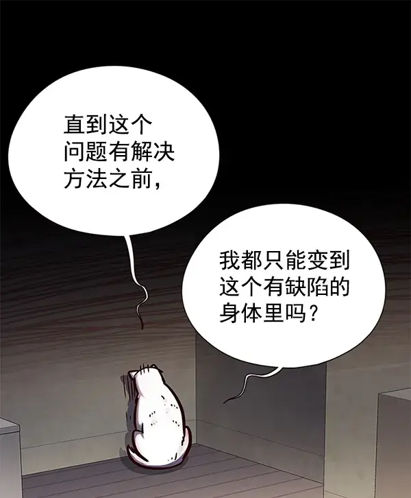 《觉醒吧，铲屎官！》第142话图13
