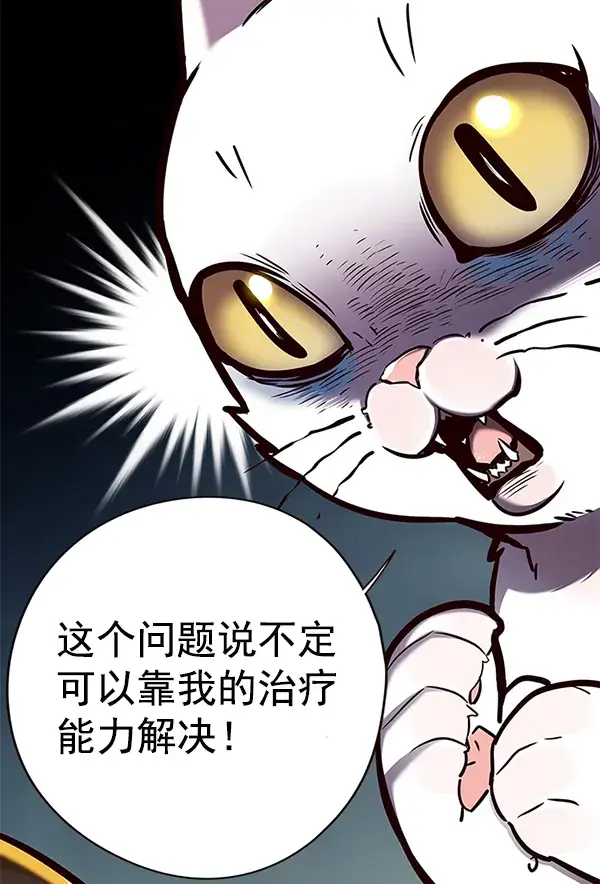 《觉醒吧，铲屎官！》第142话图19