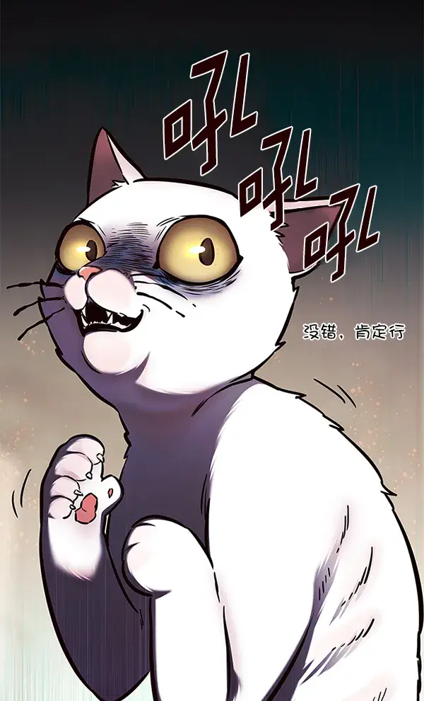 《觉醒吧，铲屎官！》第142话图21