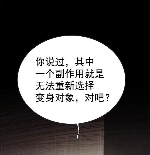 《觉醒吧，铲屎官！》第142话图9