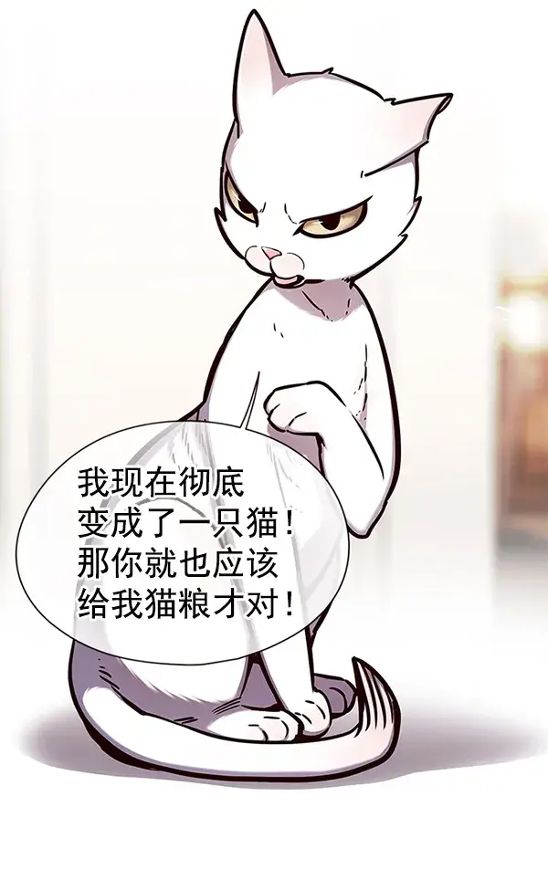 《觉醒吧，铲屎官！》第143话图52