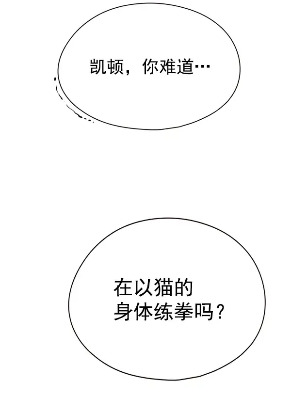 《觉醒吧，铲屎官！》第144话图29